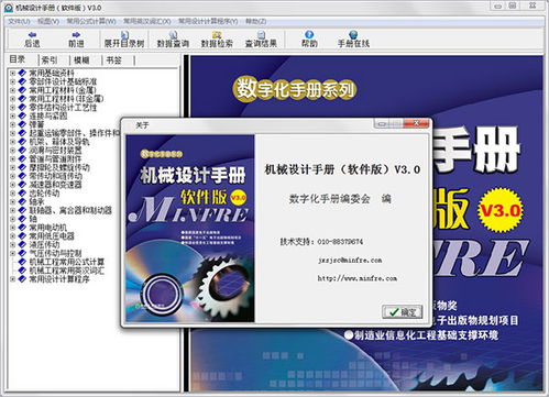 机械设计手册软件版v3.0破解版 机械设计手册3.0破解版下载 附安装教程