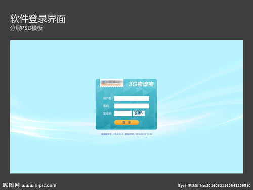 软件登录界面设计图片