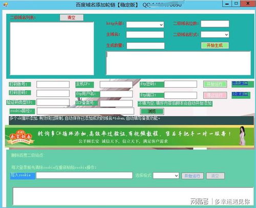 公羊软件批量二级域名添加 精品