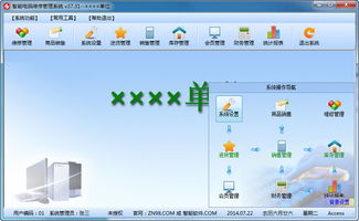 智能电脑维修管理系统