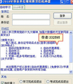 绵阳公务员挂机学习工具 绵阳市专业人员继续教育挂机软件 v1.112 绿色版下载