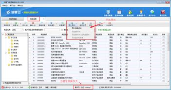 送货单软件如何设置操作员不可导出商品信息