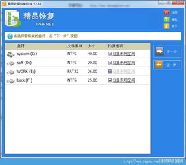 精品数据恢复软件官方版下载 精品数据恢复软件官方版 v2.85 中文版 清风手游网