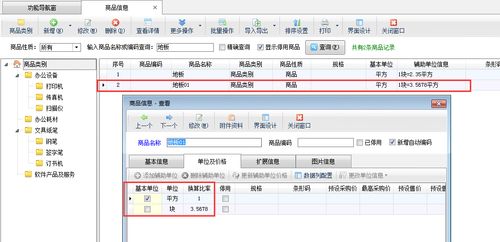 进销存软件如何设置商品单位换算比率小数显示位数