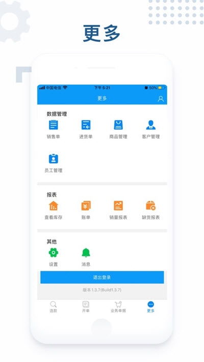 聚货通app下载 聚货通商品管理软件下载v1.3.7.2安卓版 游侠下载站