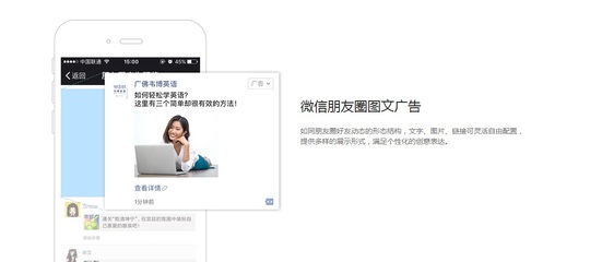 绵阳微信朋友圈广告