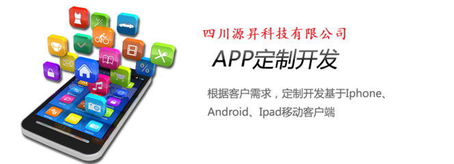 成都APP开发公司|成都APP制作公司|成都APP策划公司