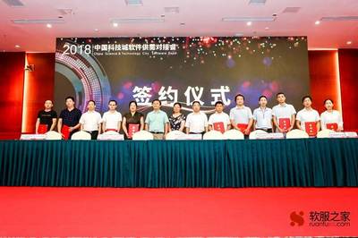 中国科技城软件供需对接会,引领制造转型升级