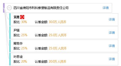 四川省绵阳市利科橡塑制品有限责任公司