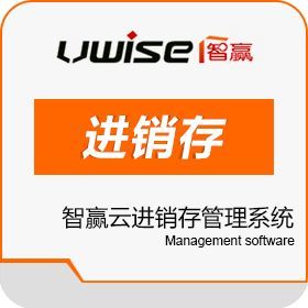 智赢云进销存管理系统 送云端,有网就能用 数据双备份