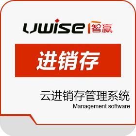 智赢云进销存管理系统