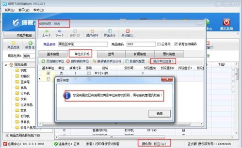 信管飞送货单软件如何设置操作员不能修改已使用商品的单位