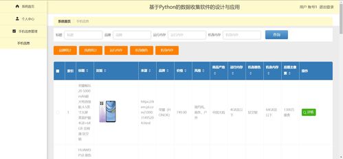 python手机数据收集软件 爬虫可视化大屏