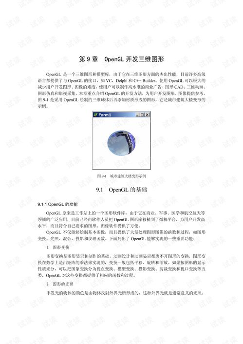 delphi6集成开发环境 第九章 opengl开发三维图形 delphi文档类资源 csdn下载