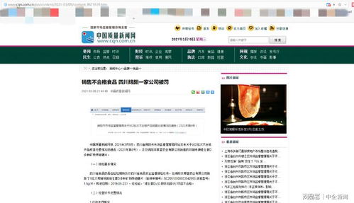 销售不合格食品 四川绵阳一家公司被罚