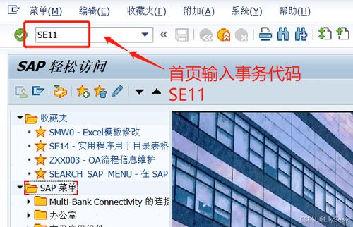 abap小白开发操作手册 六 创建维护视图及事件