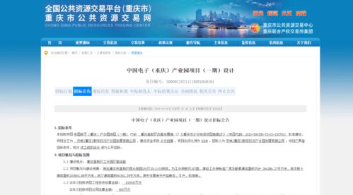 图说科学城 建设加速度 中国电子 重庆 软件产业园项目启动设计招标