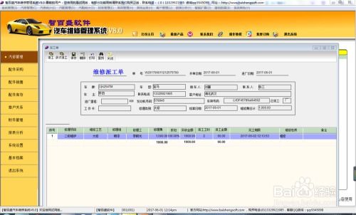 汽修厂软件中的微信预约让汽修厂管理更有序