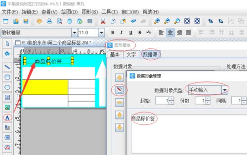 条码标签打印软件制作商品标签