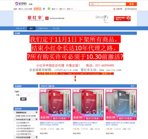 小红伞国内总代合约到期，产品全面下架引发行业关注