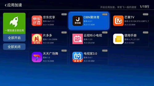 当贝市场v4.4.1 海量精品软件与极致体验的完美融合