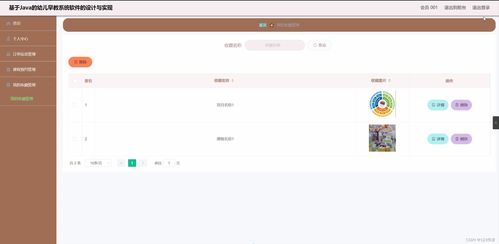 幼儿早教系统软件设计与实现