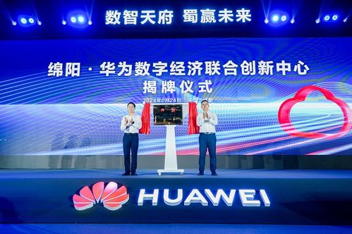 绵阳科技城携手华为，四方合作助推软件开发产业数字化转型