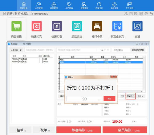商家如何借助会员管理软件优化单个商品与整单打折策略，提升营销效果