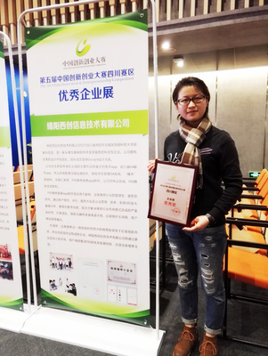 绵阳西创荣获软件设计大奖，创新实力再获认可