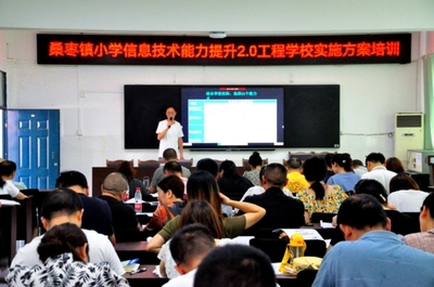 安州区桑枣镇小学开展信息技术能力提升工程2.0校本研修活动