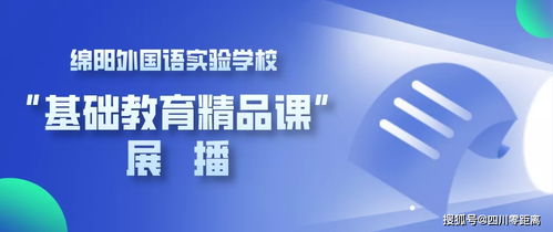 绵阳外国语实验学校 基础教育精品课 展播 1 小学一年级语文 小书包